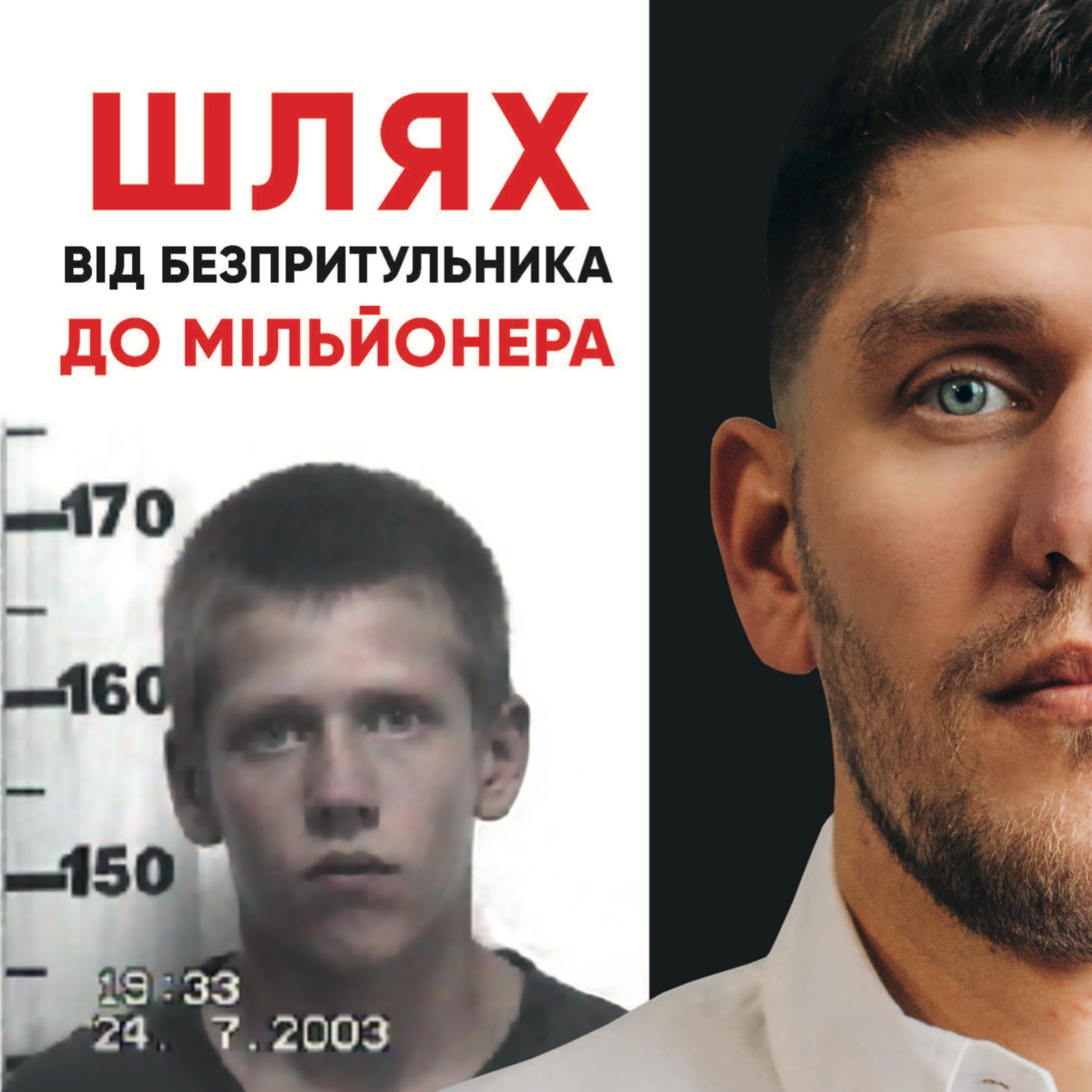 El libro de Ihor Fostenko "De niño de la calle a millonario: La verdadera historia de un hombre que nunca se rinde"